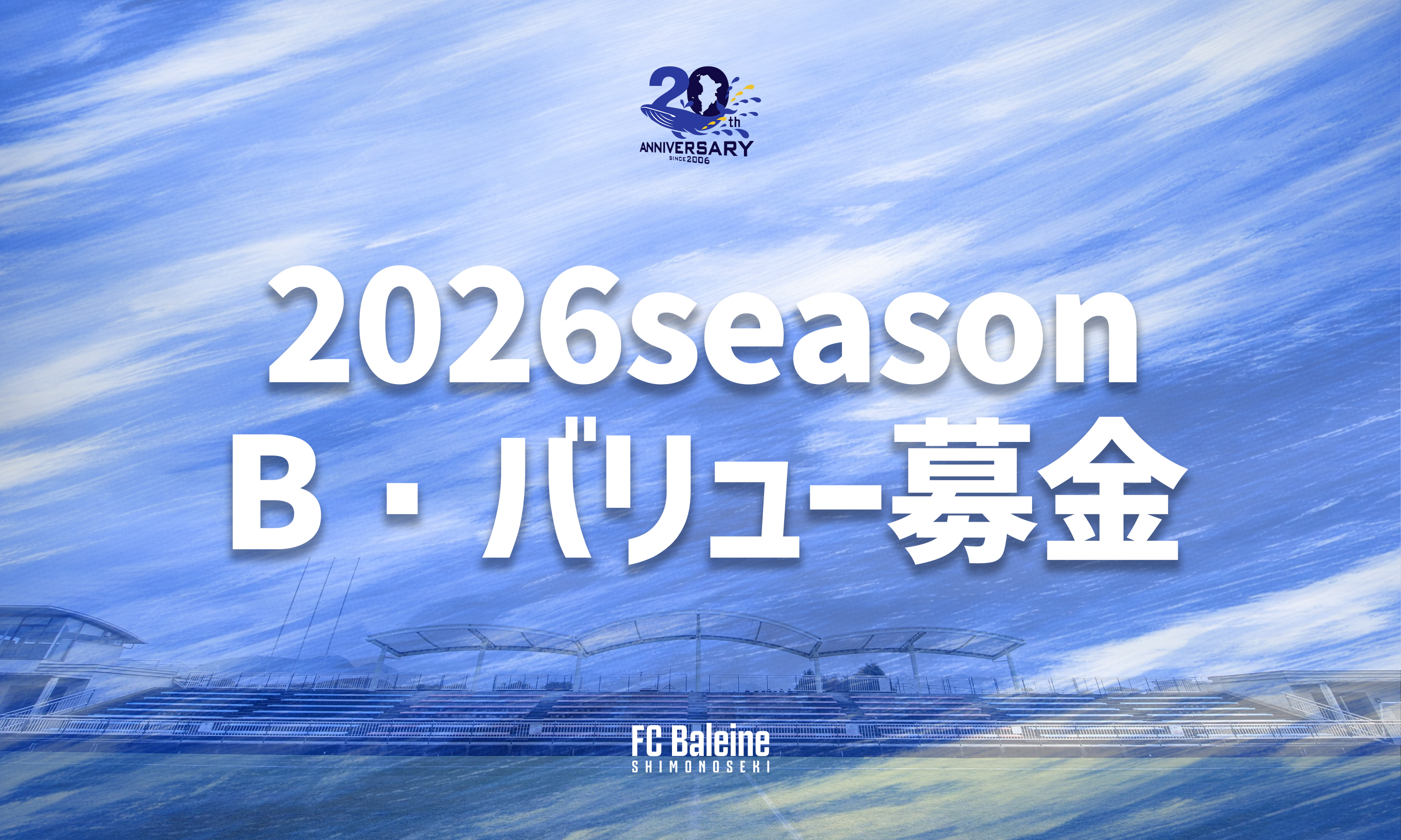 3/29(日)第4節情報（イベント） - FCバレイン
