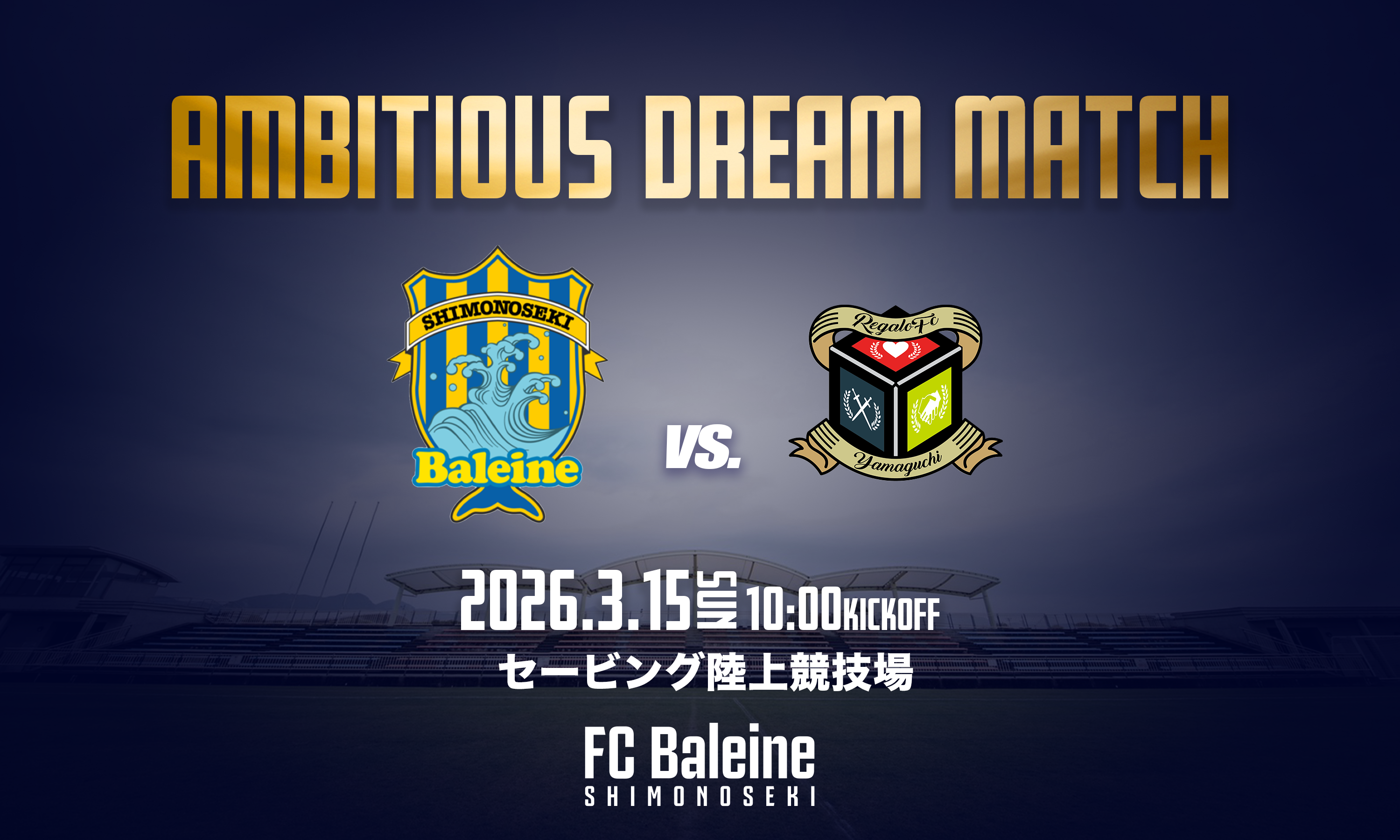 3/15(日)開幕戦情報（イベント） - FCバレイン